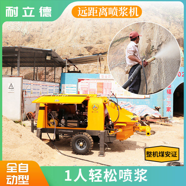 300米喷浆机.jpg 300米喷浆机.jpg