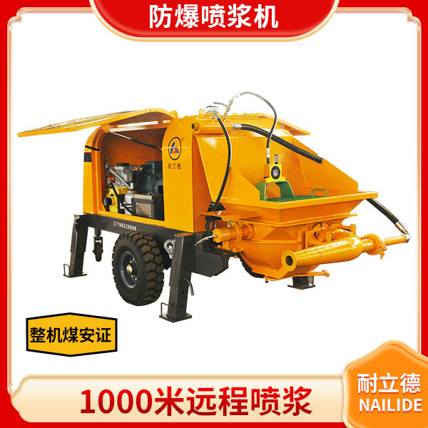防爆混凝土喷射机.jpg 防爆混凝土喷射机.jpg