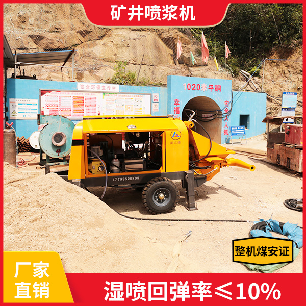 矿水混凝土喷射机.jpg 矿水混凝土喷射机.jpg