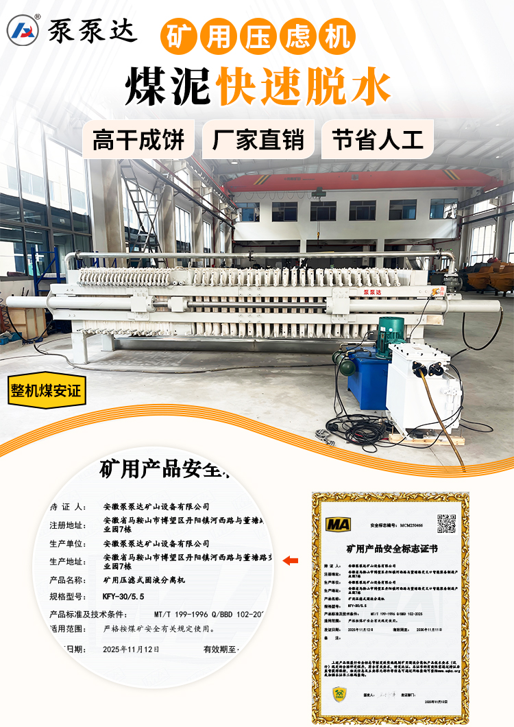 矿用压滤机 矿用压滤机