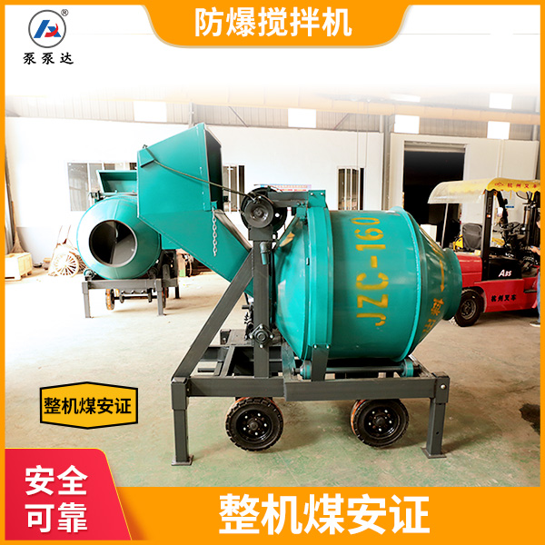 矿用防爆搅拌机.jpg 矿用防爆搅拌机.jpg