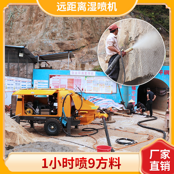 远程喷浆机.jpg