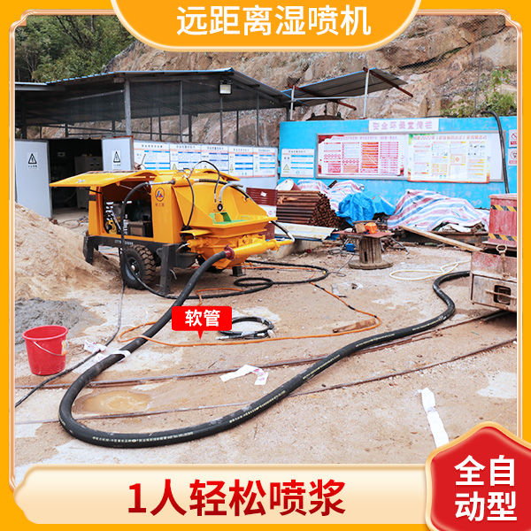 远程喷浆机.jpg
