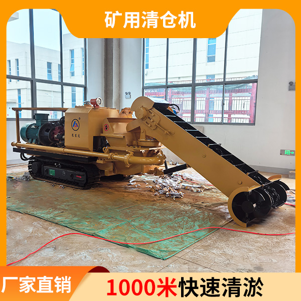 煤矿清淤设备.jpg 煤矿清淤设备.jpg