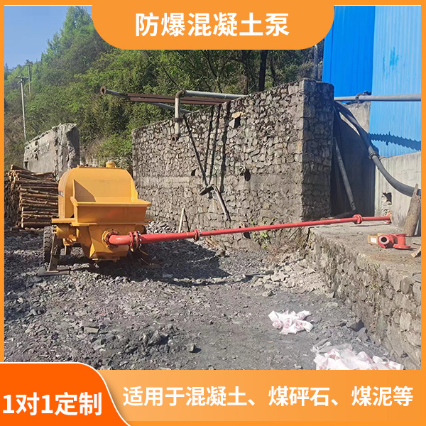 防爆矿用混凝土泵.jpg