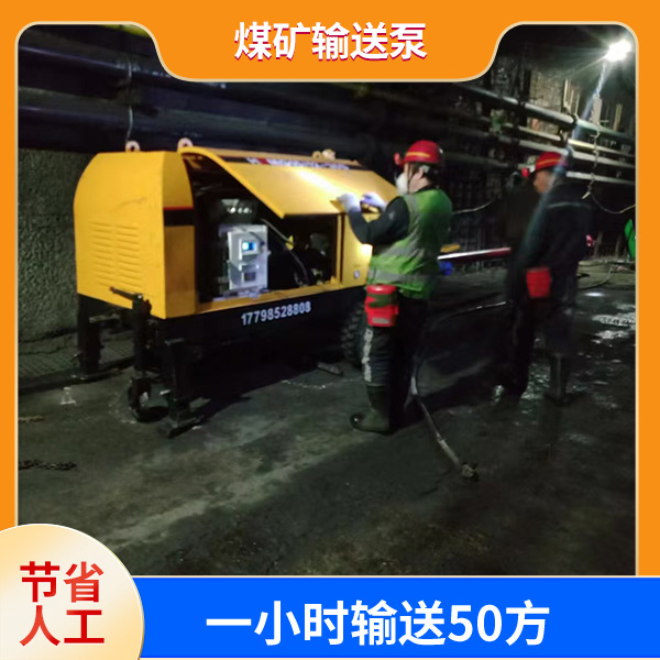 矿用混凝土输送泵.jpg