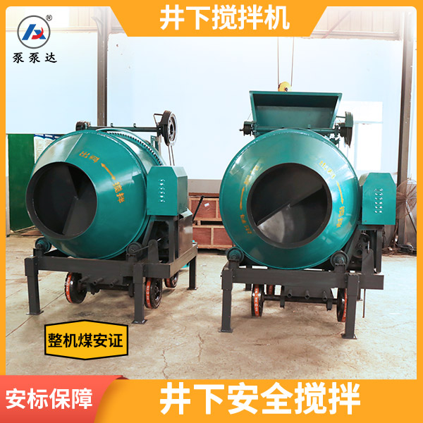 防爆型混凝土搅拌机.jpg 防爆型混凝土搅拌机.jpg
