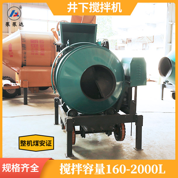 矿用防爆混凝土搅拌机.jpg