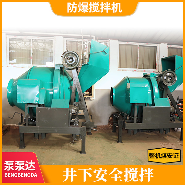 防爆矿用搅拌机.jpg 防爆矿用搅拌机.jpg